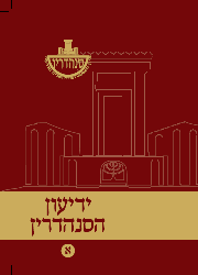 Sanhedrin Bulletin #1