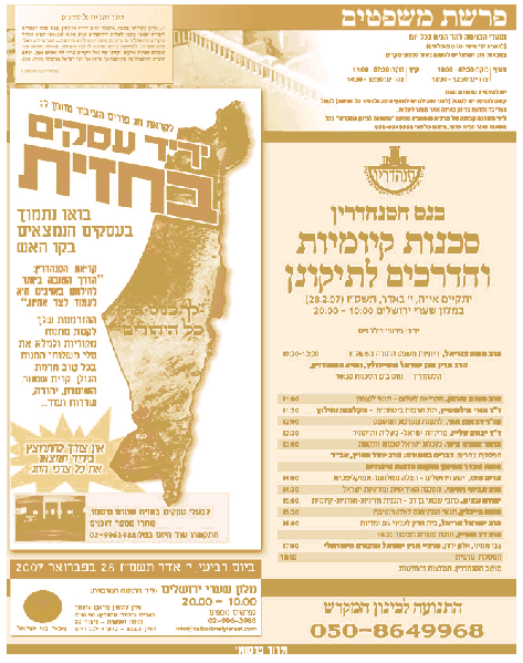 File:Hachrazah 5767 Adar 10.png